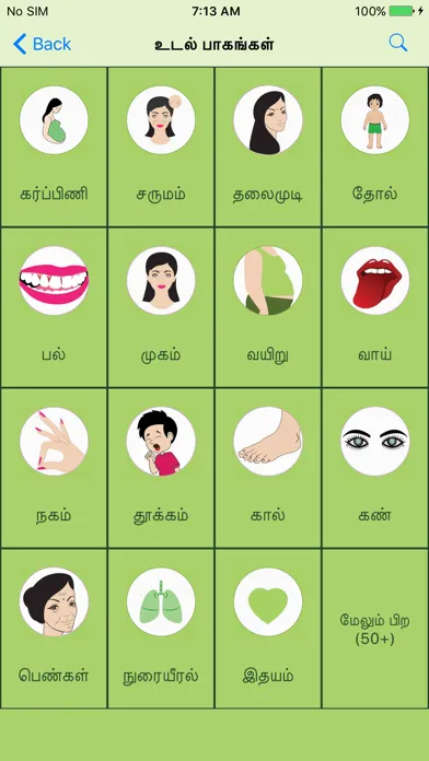 Скриншоты Siddha Medicine in Tamil
