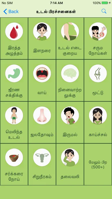 Скриншоты Siddha Medicine in Tamil