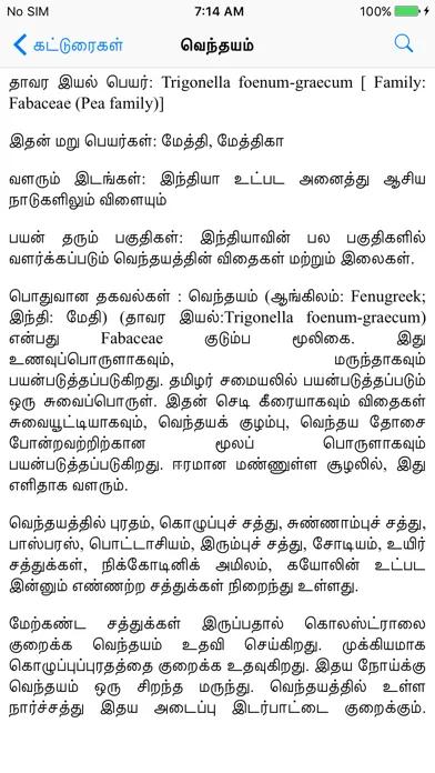Скриншоты Siddha Medicine in Tamil