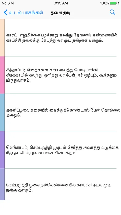 Скриншоты Siddha Medicine in Tamil