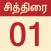 Nila Tamil Calendar 2025