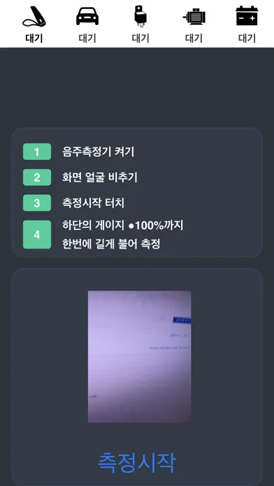 후앤고 HNG 음주시동 잠금장치 Ekran Görüntüleri