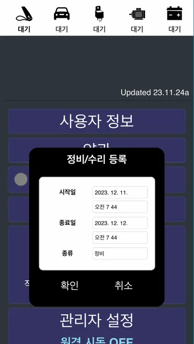 후앤고 HNG 음주시동 잠금장치 Ekran Görüntüleri