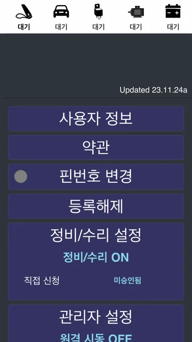 후앤고 HNG 음주시동 잠금장치 Ekran Görüntüleri