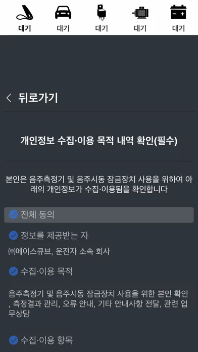 후앤고 HNG 음주시동 잠금장치 Ekran Görüntüleri