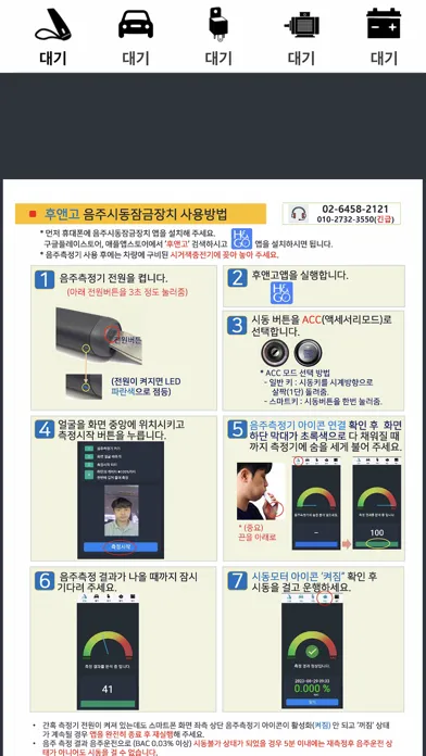 후앤고 HNG 음주시동 잠금장치 Ekran Görüntüleri