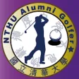 清華大學校友高爾夫球隊 NTHU Golf 清華大學校友高爾夫球隊 NTHU Golf