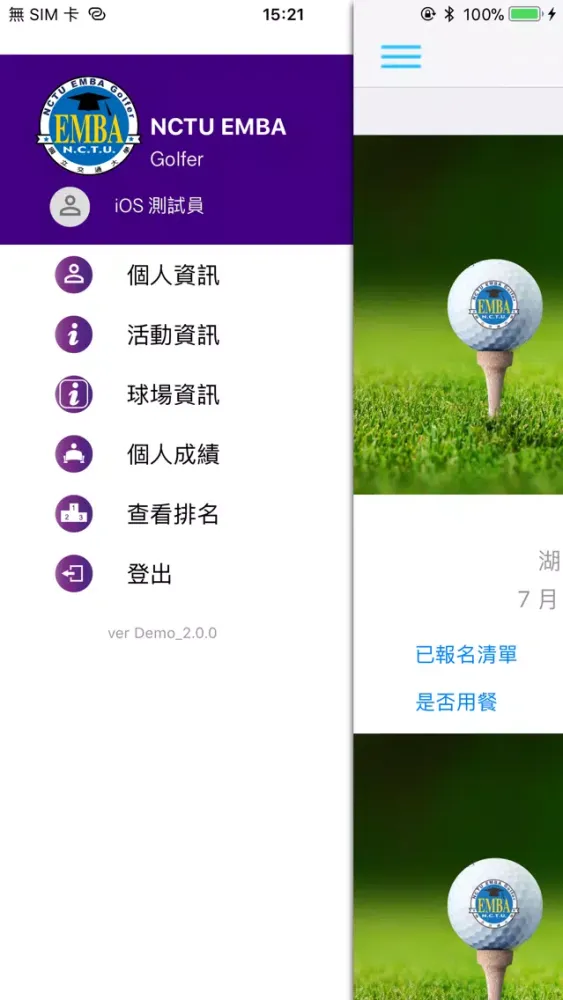 交大EMBA 高球隊 Screenshots