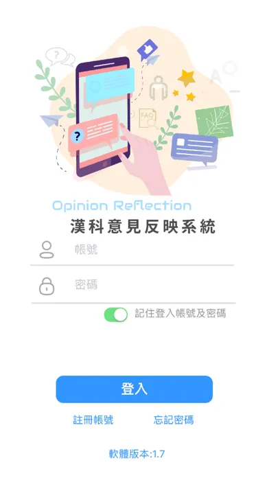 صور 漢科意見反映系統