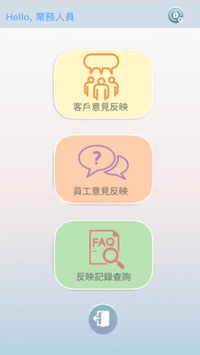 صور 漢科意見反映系統