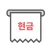 사업자 현금영수증 발행