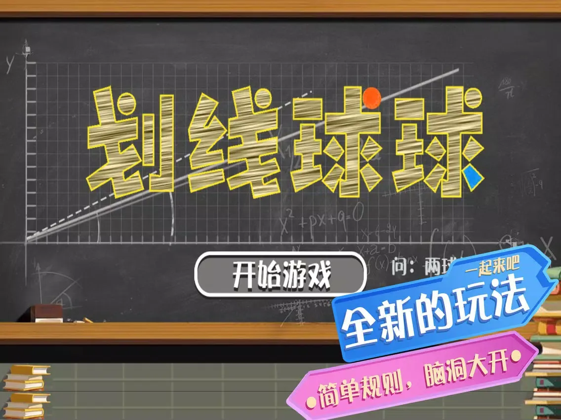 Ảnh chụp màn hình của 弹弹球球 - 最强挑战弹一弹(大脑游戏) iPad 