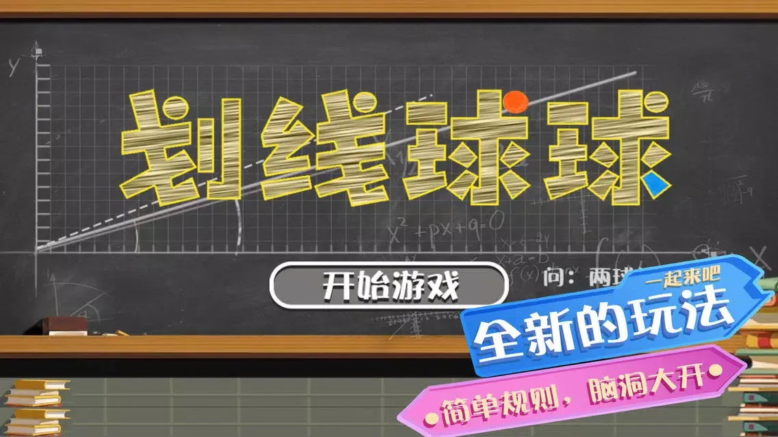 Ảnh chụp màn hình của 弹弹球球 - 最强挑战弹一弹(大脑游戏)
