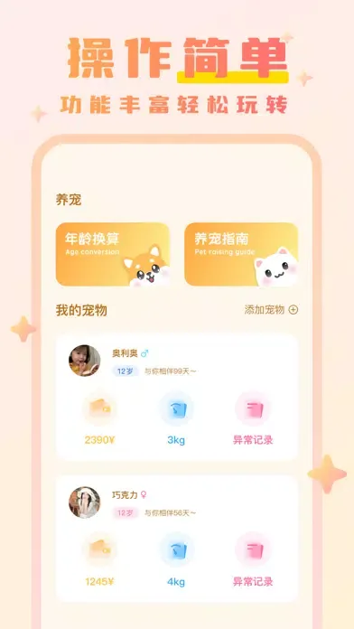猫狗翻译器-动物交流器 स्क्रीनशॉट