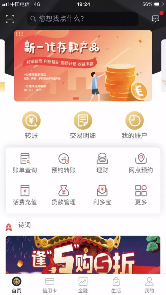 Capturas de pantalla de 武汉农商银行