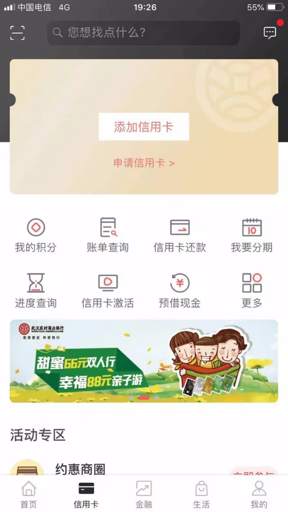 Capturas de pantalla de 武汉农商银行