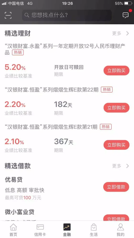 Capturas de pantalla de 武汉农商银行