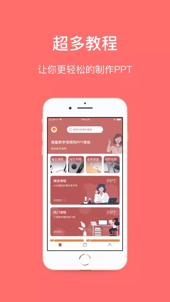 PPT制作软件-幻灯片制作手机版 Screenshots