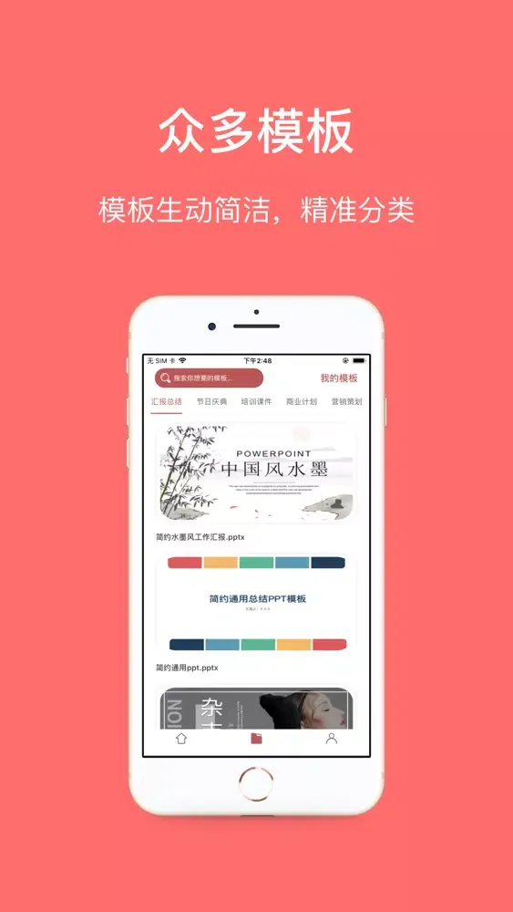 PPT制作软件-幻灯片制作手机版 Screenshots