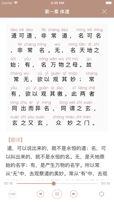 Screenshot di 道德经 - 老子国学经典诵读