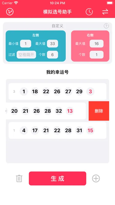 Скриншоты 模拟选号助手-幸运双色球模拟器