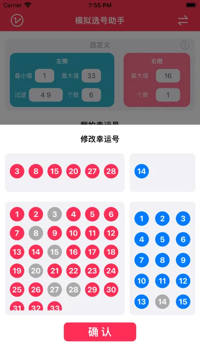 Скриншоты 模拟选号助手-幸运双色球模拟器