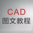 cad学习 cad制图教程 cad学习 cad制图教程