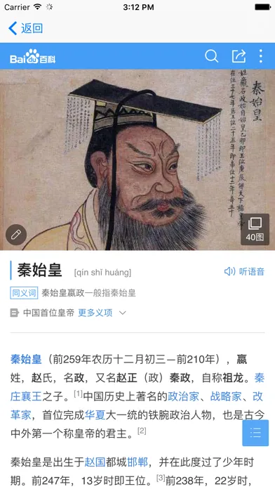 Captures d'écran de 中国朝代-中国历史，中华上下五千年中国史年表