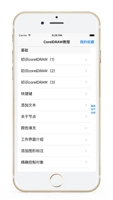 广告设计教程 for CorelDraw Ekran Görüntüleri