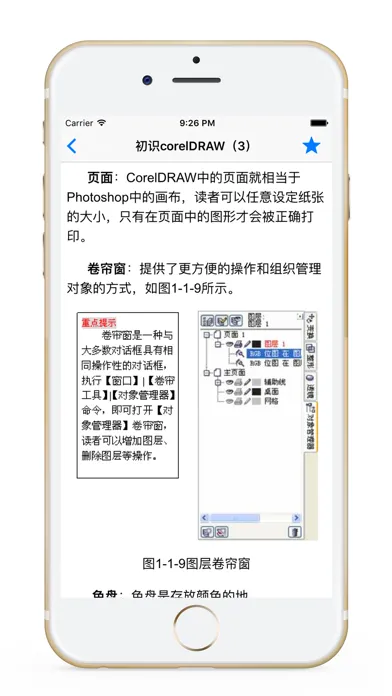 广告设计教程 for CorelDraw Ekran Görüntüleri