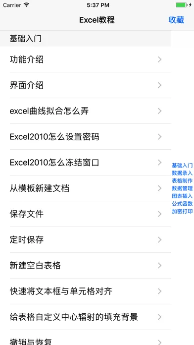 办公软件教程 for excel 电子表格 سکرین شاٹس