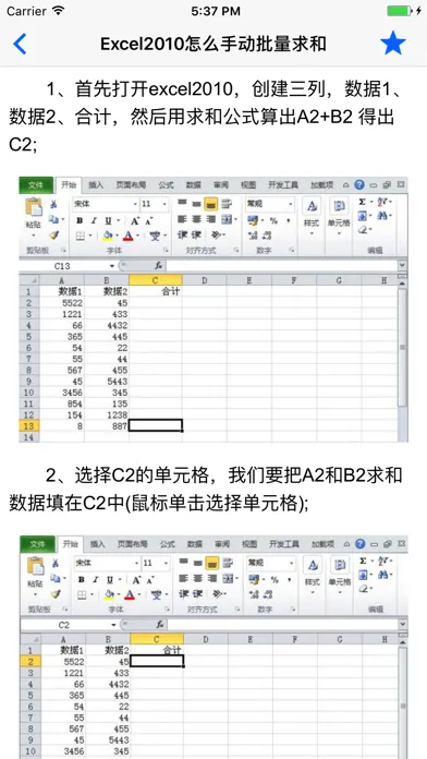 办公软件教程 for excel 电子表格 سکرین شاٹس