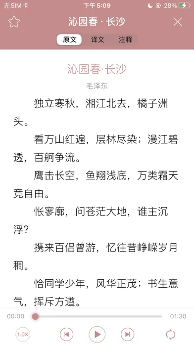 高中文言文 - 高中语文学习助手 Screenshots