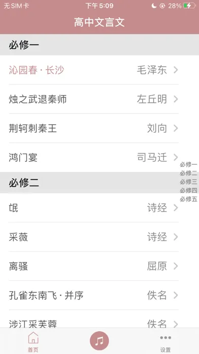 高中文言文 - 高中语文学习助手 Screenshots