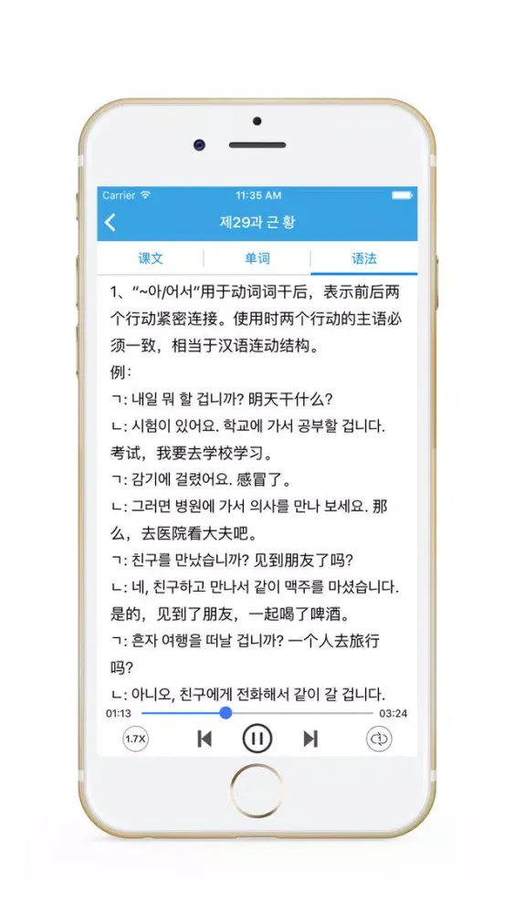 Captures d'écran de 标准韩国语 - 韩语自学教程
