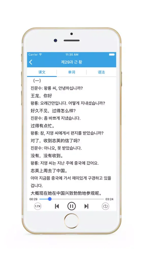 Captures d'écran de 标准韩国语 - 韩语自学教程
