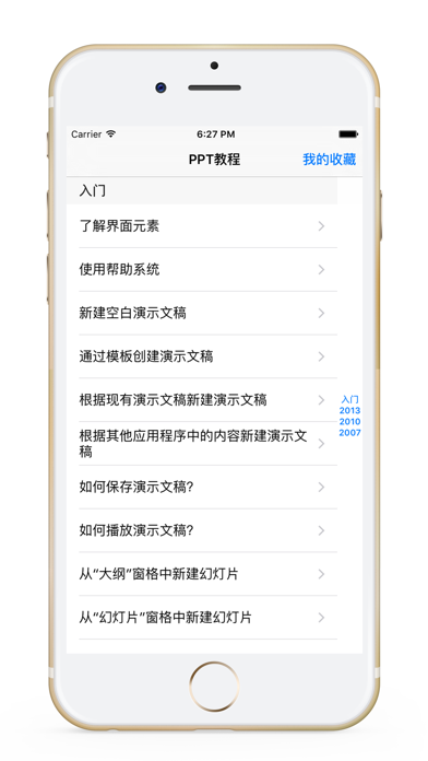 ภาพหน้าจอของ PPT教程 -PPT制作演示文稿办公软件学习
