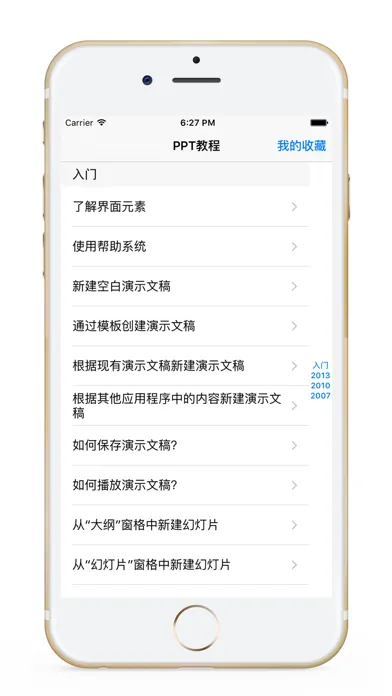 PPT教程 -PPT制作演示文稿办公软件学习 Screenshots