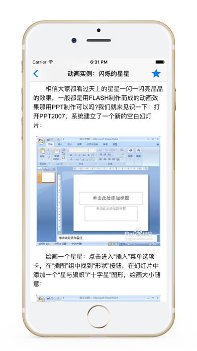 ภาพหน้าจอของ PPT教程 -PPT制作演示文稿办公软件学习