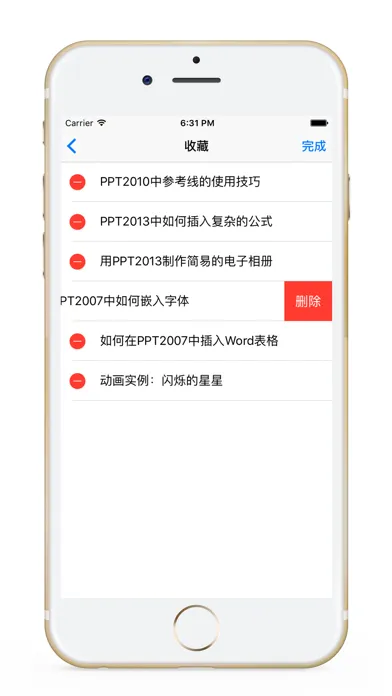 PPT教程 -PPT制作演示文稿办公软件学习 Screenshots