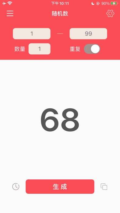 随机数生成器 - 随机数字生成应用截图