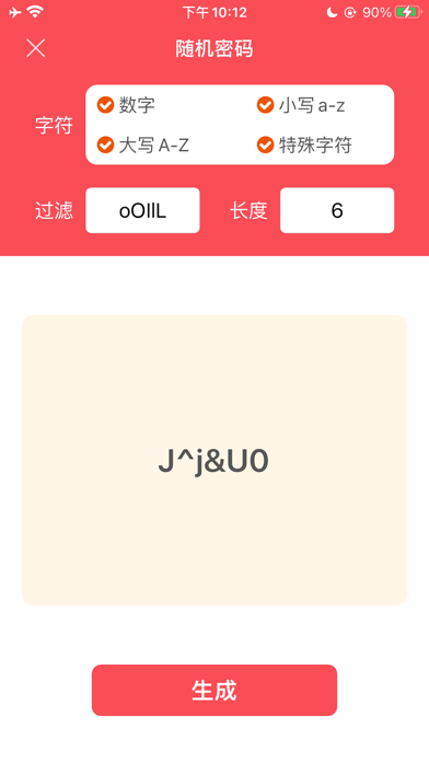 随机数生成器 - 随机数字生成应用截图