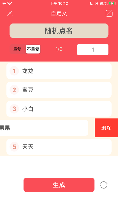 随机数生成器 - 随机数字生成应用截图