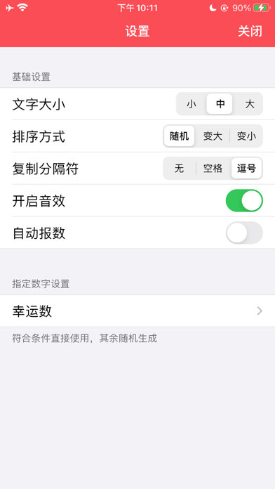 随机数生成器 - 随机数字生成应用截图