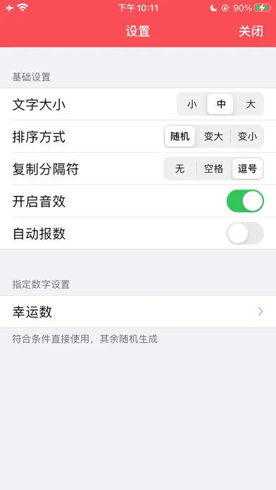 随机数生成器 - 随机数字生成 スクリーンショット