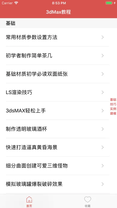 3dMax教程－三维建模设计教程 Ekran Görüntüleri