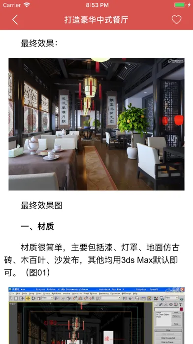 3dMax教程－三维建模设计教程 Ekran Görüntüleri