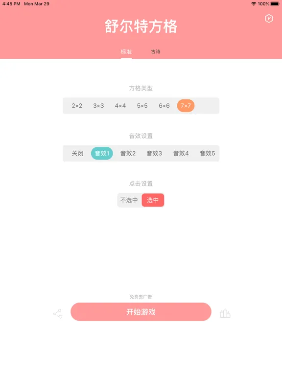 صور 舒尔特方格-注意力记忆力训练 iPad 