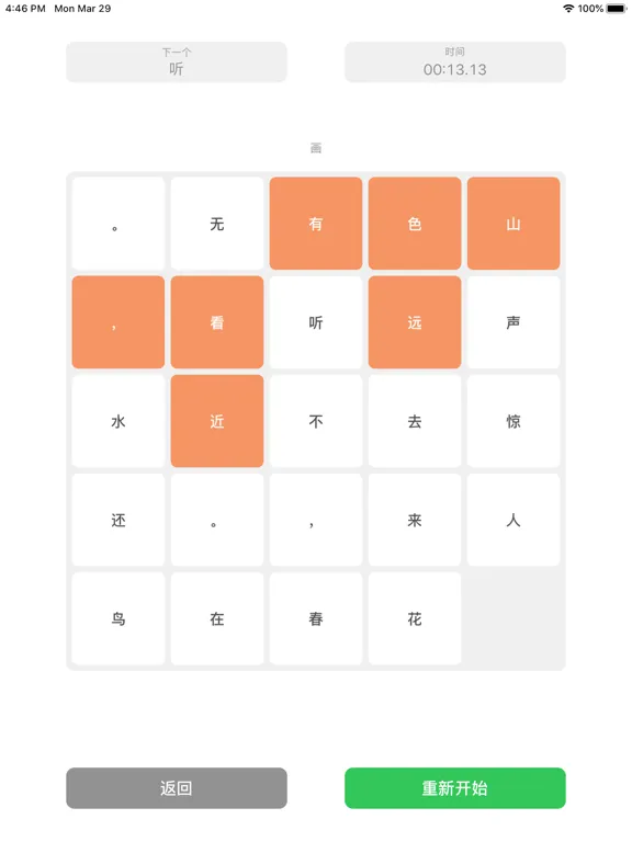 صور 舒尔特方格-注意力记忆力训练 iPad 