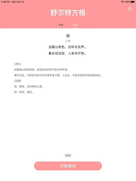 صور 舒尔特方格-注意力记忆力训练 iPad 